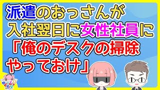 【2ch】派遣で入ってきたおっさんが入社翌日に自分のデスクを掃除してた女性社員に向かって「俺のとこもやっておけ」と顎で指図【2ch面白いスレ 2chまとめ】