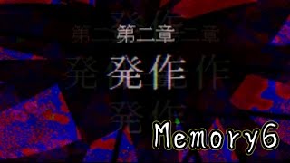 とある少女の恐怖記憶ファイナル【記憶少女 THE END】実況　Memory6