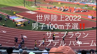 世界陸上 2022 サニブラウン アブデル ハキーム 男子100m予選 9”98‼️1着通過‼️