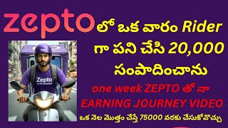 ZEPTO లో ఒక వారం నా సంపాదన #zeptorshow #zeptofood #ZEPTO TELUGU #zepto