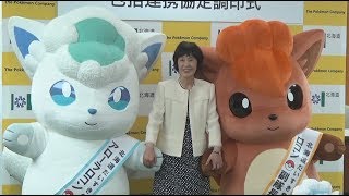 北海道・株式会社ポケモン　包括連携協定調印式（2018年10月11日）