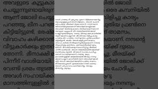 ഒരു അമ്മുമ്മക്കഥ 21