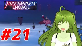 【ファイアーエンブレムエンゲージ】ドラゴンシューター楽しいの！　Vtuber実況#21【姫川リリリ】