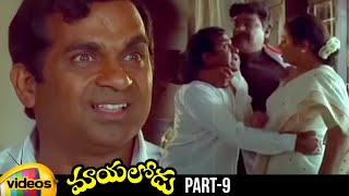 Mayalodu Telugu Full Movie HD | Rajendra Prasad | Soundarya | Brahmanandam | Part 9 | Mango Videos