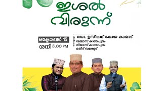 ഇശൽ വിരുന്ന് | ജഷ്നെ റബീ | Dr Koya Kappad \u0026 Team | പന്താരങ്ങാടി വടക്കെമമ്പുറം