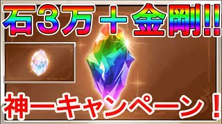 【グラブル】石３万＋金剛貰える神サマーキャンペーン到来！更に宝箱から豪華アイテムがもらえるらしいぞ！