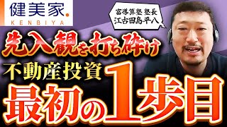 誰かからの「プレゼント」があなたの人生を変える／不動産投資の健美家