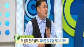 1.언론고시/2.회사별 맞춤형 자기소개서_ 핫이슈핫키워드(잡매거진)