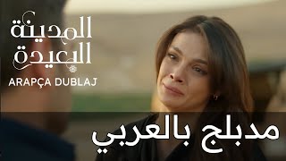 Uzak Şehir Arapça Dublaj Fragmanı | مسلسل المدينة البعيدة مدبلج