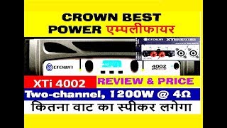 CROWN POWER एम्पलीफायर XTi 4002 REVIEW