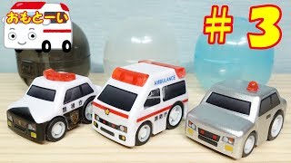 ガチャガチャ はたらくくるま プルバック輪ゴムCAR  緊急車両編 覆面パトカー #3