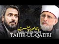 Sahil Adeem About Tahir Ul Qadri | Sahil Adeem