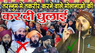 tarannum me takrir karne wale moulanao ki kar di dhulai || Moulana Zikrullah Makki