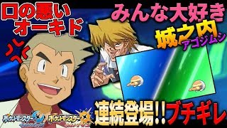 【ポケモンUSUM】みんなの大好きなあのポケモンが連続で登場してマジギレ!!オーキド博士のポケモン実況【柊みゅうの実況】