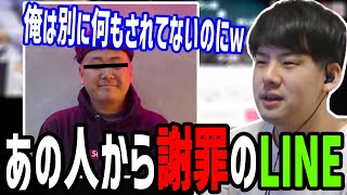 かいゆうたから、何故か謝罪のLINEが来た話【2023/04/01】