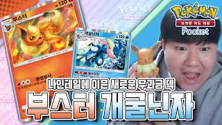 【포켓몬 카드게임 Pocket】 해외대회🥈부스터🔥개굴닌자💧