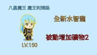 LineRangers X 關於我轉生變成史萊姆這檔事 9★ 八星魔王 魔王利姆路 444 PVP