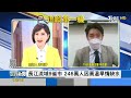 【0823 focus世界新聞live】台殺警嫌落網 竟是外役監逃犯美日官員訪台 陸宣布東海軍演