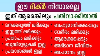 ഒരുപാട് ഒരുപാട് മഹത്വങ്ങൾ നിറഞ്ഞ അത്ഭുത ദിക്ർ | asmaul husna | ya muizzu | dikr dua swalath