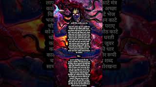 aghori shiv janjira kat mantra#god #shabarmantra #viral #tantra #mantra#beejmantra#sadhana