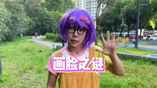 谁画花了豆豆的脸？【韩美美一家】