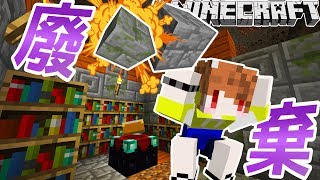 【Minecraft】茶杯生存Ep136 地下廢棄圖書館【當個創世神】