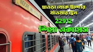 22912 শিপ্রা এক্সপ্রেসে ভ্রমণ || বারানসীর পথে || 22912 Shipra Express