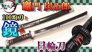 【Demon Slayer】How to make Tanjiro's Katana. Made by Japanese Craftsperson. \