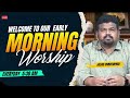 அதிகாலை ஆராதனை 13.2.25 early morning worship 13.2.25