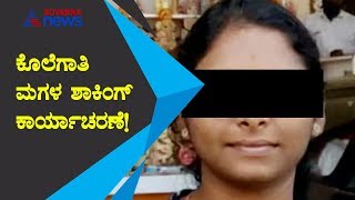 How Cops Nabbed Bengaluru Techie Amruta Who Kills Mother..?