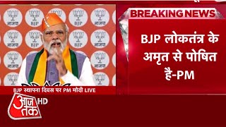 BJP Foundation Day: 'BJP लोकतंत्र के अमृत से पोषित है' | PM Narendra Modi | Latest News | Aajtak