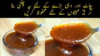 Imli ki Chutney Recipe | How to make imli Ki Chutney | چٹنی | Ramzan Special Chutney for chaat