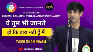 ये तुम भी जानते हो कि हारा नहीं हूँ मैं | YASIR KHAN INAAM | SHAYARI |  @inshaadofficial3483