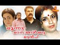 Moonnu Masangalku Mumbu | Malayalam Full Movie | Mammootty | Urvashi | Nedumudi Venu | Ambika