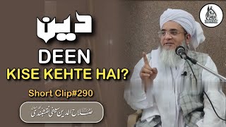 Deen Kise Kehte He ? | دین کسے کہتے ہیں ؟ | SC#290 | Maulana Salahuddin Saifi Naqshbandi