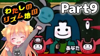 【竹取物語】わたしのリズム地獄【みんなのリズム天国】【女性実況】Part9