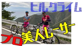 【ガールズケイリン選手】のヒルクライム！！(岡本二菜・永塚祐子)