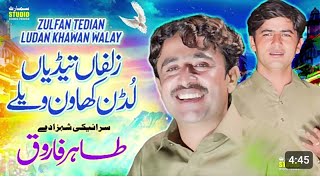 Zulfan Tadian ludan khawan walay| new song 🤒 sad song singer Thair Farooq