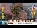 青草茶好毒 3成7農藥超標