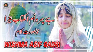 Wishma Asif Qadri | Tu Shah-e-Khooban  | Little Beautiful Naat