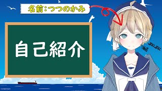 【自己紹介】神っぽい名前だけど神とは何の関係もないショタ【新人Vtuber】