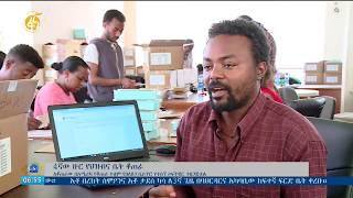 4ኛው ዙር የህዝብ እና ቤት ቆጠራ የሶፍትዌር ዝግጅት