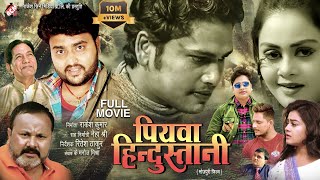 FULL MOVIE - Piyawa Hindustani | #Awadhesh Premi Yadav, #Mithu Marshal | Bhojpuri Movie 2022