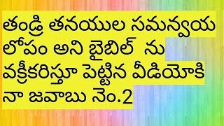 2 దేవుడైన యెహోవా ఇశ్రాయేలీయులతో బలవంతంగా పూజ చేయించుకోలేదు స్వేచ్ఛను ఇచ్చాడు. Karunakarవీడియో జవాబు