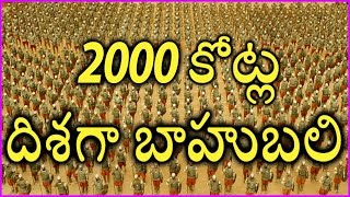 Baahubali 2 Movie Collections Running Towards 2000 Crores Record | SS Rajamouli