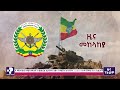 ዜና ፕራይም የካቲት 17፣ 2017 prime news prime media