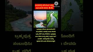 ಭಾರತದ ಏಕೈಕ ಪುರುಷ ನದಿ|NewsEveryDay #river