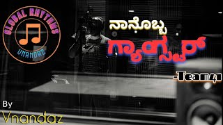 ನಾನೊಬ್ಬ ಗ್ಯಾಂಗ್ಸ್ಟರ್ Kannada Rap HipHop | 2024 Kannada Rap | Lyrics added | ‎@viralhog 