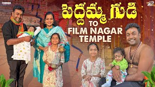 పెద్దమ్మ గుడి  To Film Nagar Temple || #agaro #everdayexpert  || Mahishivan || Tamada Media