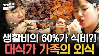 기본 20인분 먹어요^^🤗 흐름 절대 안 끊기는 대식가 박종진 가족의 폭풍 고기 먹방! | 둥지탈출3